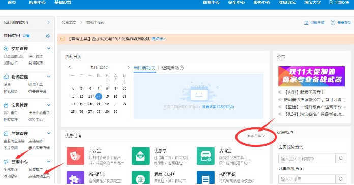 <b>淘宝代运营-淘宝店铺如何设置掌柜推荐?</b>