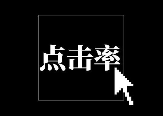 <b>天猫代运营-打造高点击率主图，访客快速翻倍</b>