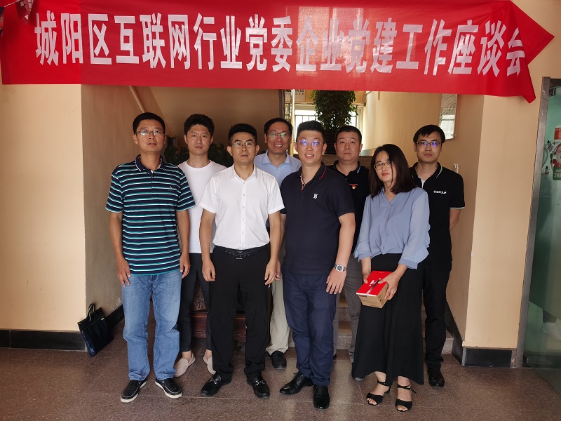 <b>青岛市城阳区互联网行业党委企业党建工作座谈会</b>