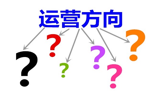 <b>淘宝代运营：有哪些错误的运营思路需要注意?</b>