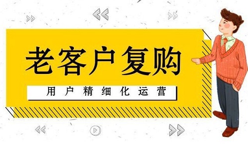 <b>增加淘宝网店复购率的七个方法</b>