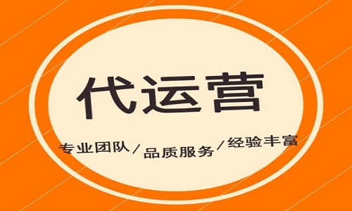 <b>代运营公司怎么维护客户</b>