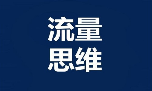 <b>网店流量和访客一样吗？区别在哪里？</b>