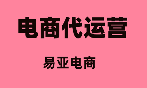 抖音代运营是什么？