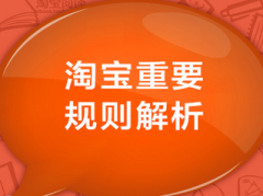 <b>【解读】淘宝6月25日生效的“延迟发货”新规</b>