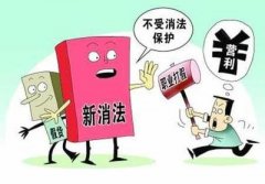 <b>最高院表态！职业打假人的好日子到头了</b>