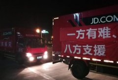 <b>京东驰援地震灾区：首批救灾物资已于今日凌晨</b>