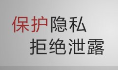 <b>【电商快评】淘宝、京东等为何对隐私政策重大</b>