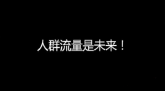 <b>【双11老黄历】新手向：直通车如何做精准人群定</b>