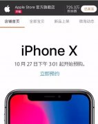 <b>【电商早报】10.24丨iPhone X天猫启动预约天猫双</b>
