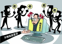<b>如何从根源上规避掉宝贝差评对我们的影响</b>