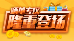 <b>商家学做达人：店铺晒单新型玩法攻略</b>