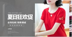 <b>天猫代运营|秋天真的来了，夏款衣服如何快速清</b>