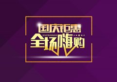 <b>天猫代运营|双11活动节奏把控好，滚滚销量少不</b>
