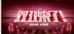 <b>淘宝代运营|双11引流大战必须搞定的操作准备</b>