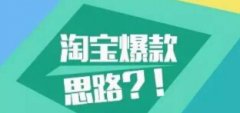 <b>淘宝代运营|2018年淘系产品到底该怎么做起来？</b>