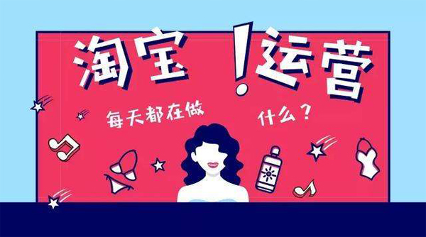 <b>淘宝评价如何置顶最快？如何有效应付差评？</b>