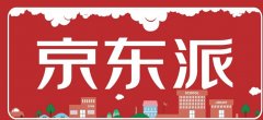 <b>京东代运营：京东海选秒杀高通过率的11个必做准备</b>