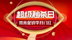 <b>京东公布特价秒杀业务:商品好评率不能低于90%</b>