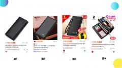 <b>直通车测图经验介绍，用高点击率主图引爆销量</b>