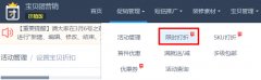 <b>大节大促原来可以这样做，网店代运营总结爆单步骤</b>