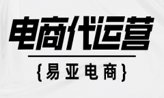 淘宝代运营公司收费多少